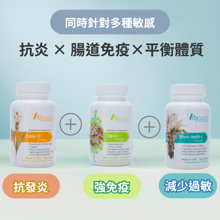 Combo C｜三重免疫全效鐵三角