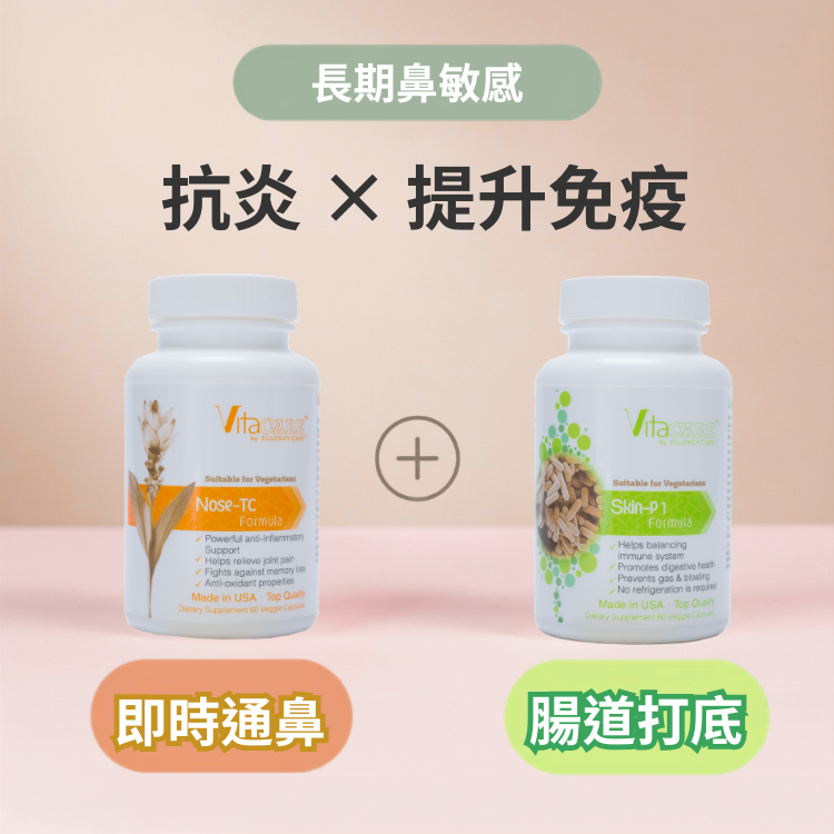 Combo B｜頑固鼻敏根治組