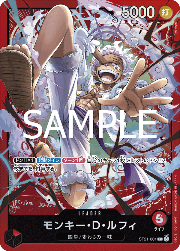 GEAR5【ST-21】- ST21-001 Monkey.D.Luffy L