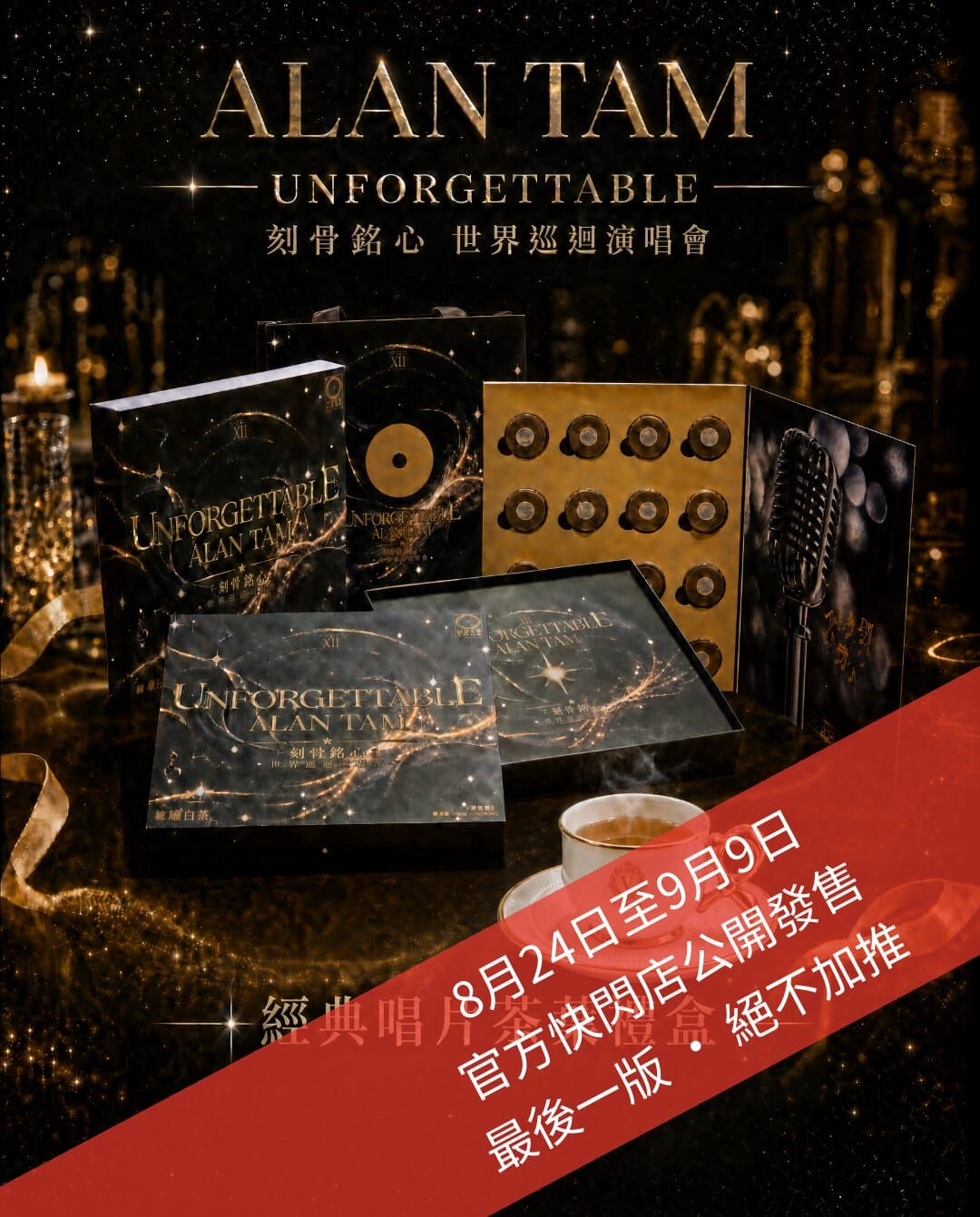 經典唱片茶包禮盒 (限量版)