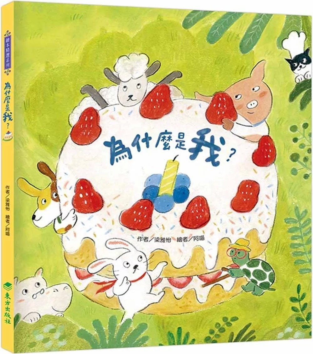 為什麼是我？