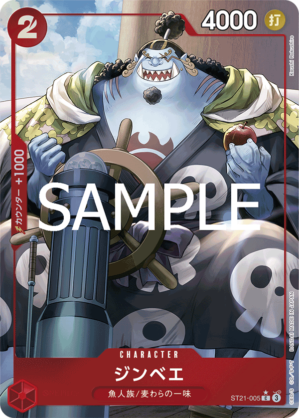 GEAR5【ST-21】- ST21-005  Jinbe C