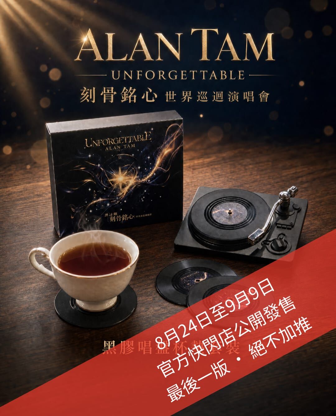 黑膠唱盤杯墊套裝