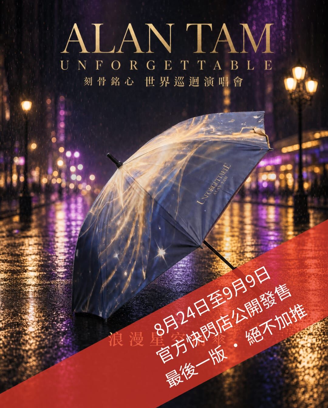浪漫星空雨傘