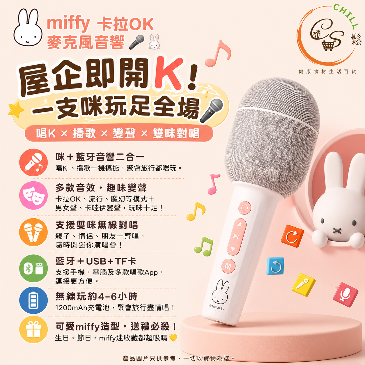 miffy 卡拉 OK麥克風音響