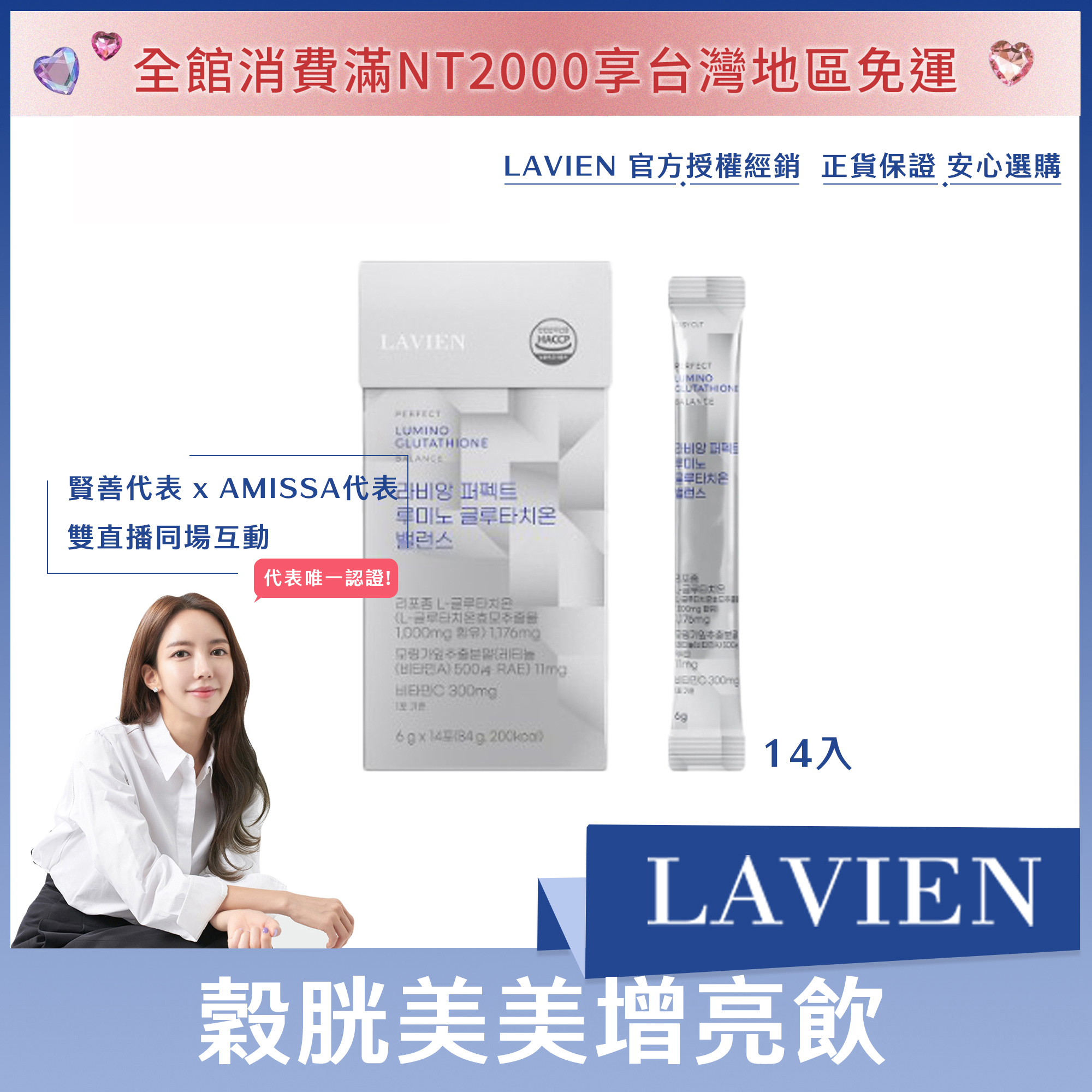 LAVIEN 穀胱美美增亮飲14入