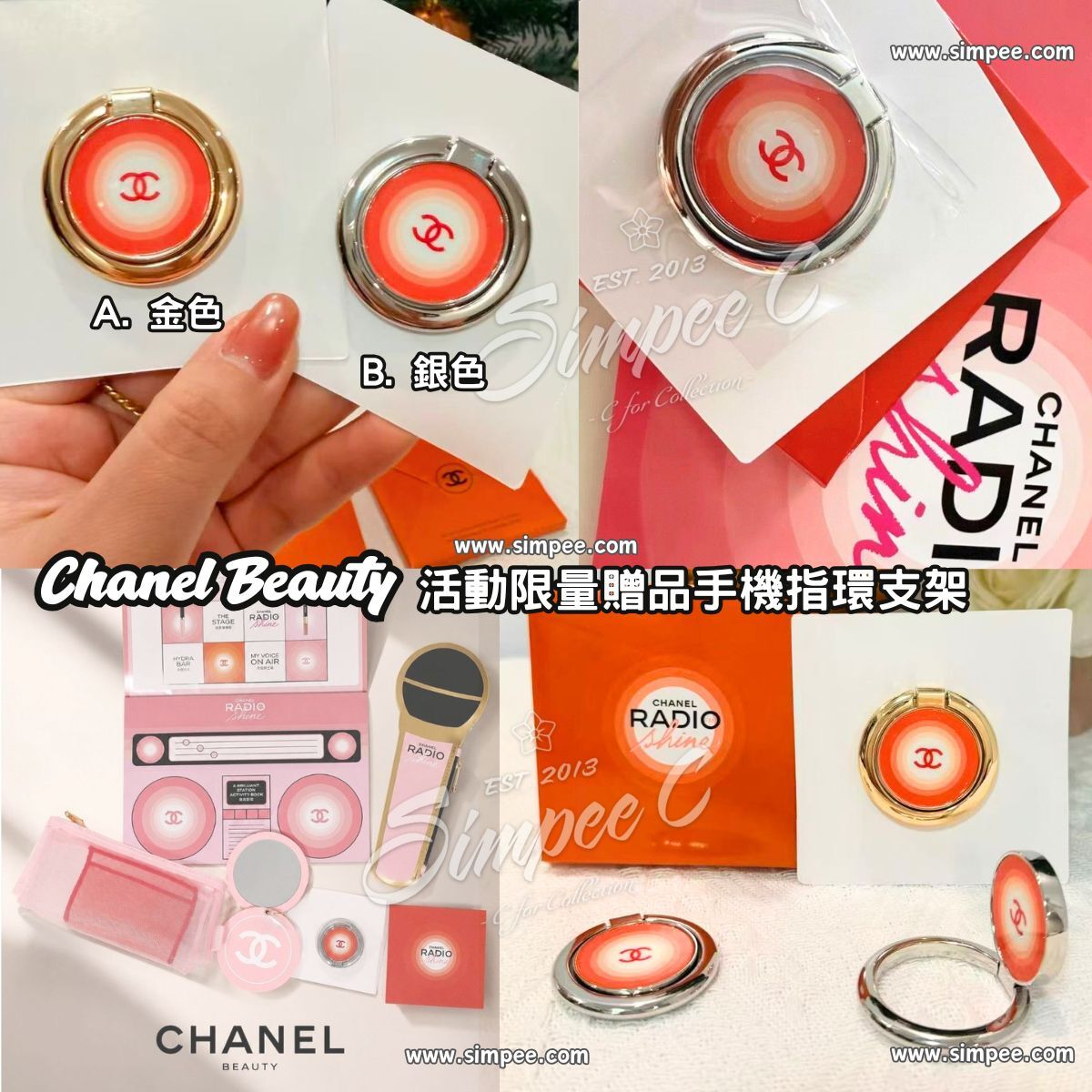 Chanel Beauty 活動限量贈品手機指環支架