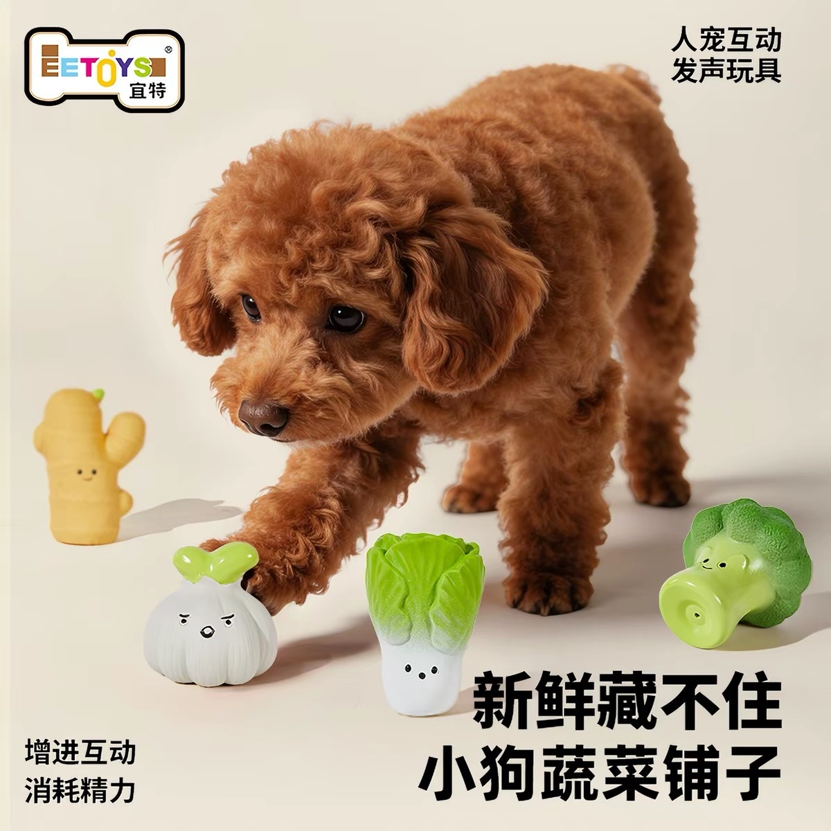 EETOYS VEGETABLE SERIES TOY