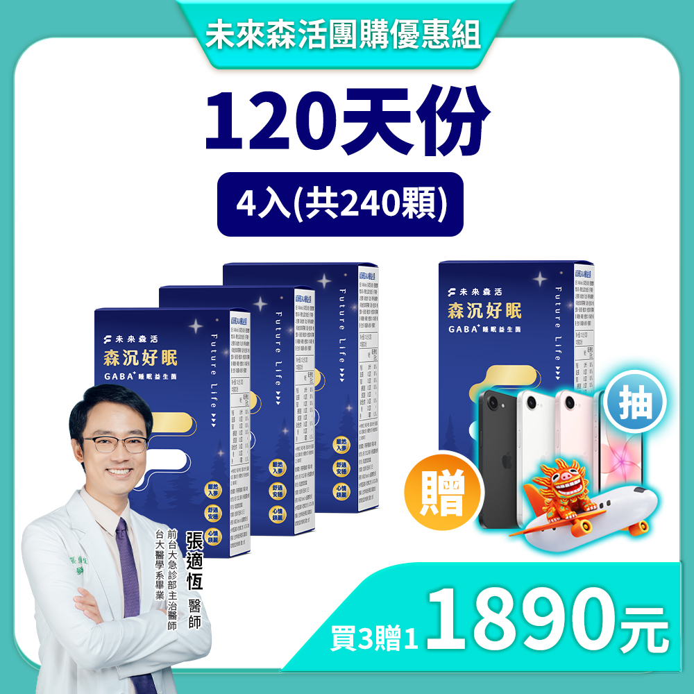 團購42折▸好睡專家｜森沉好眠GABA益生菌 1罐(60粒)