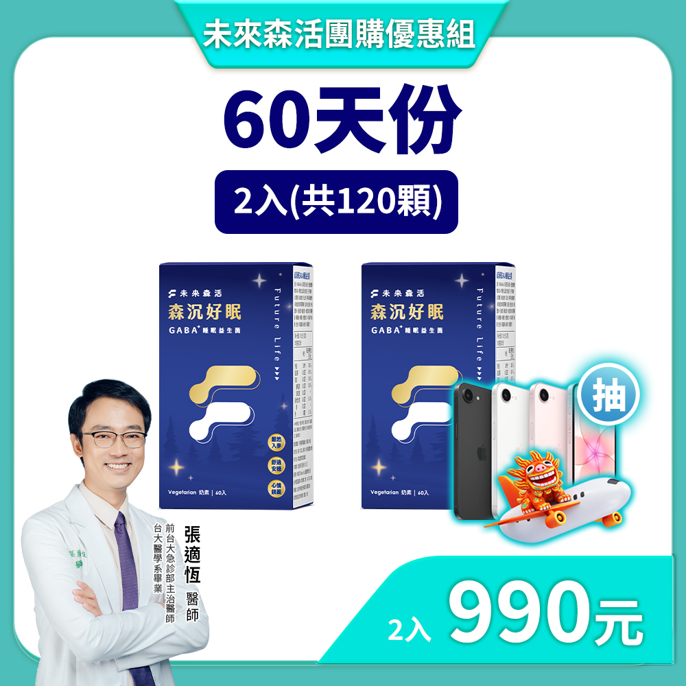 團購42折▸好睡專家｜森沉好眠GABA益生菌 1罐(60粒)