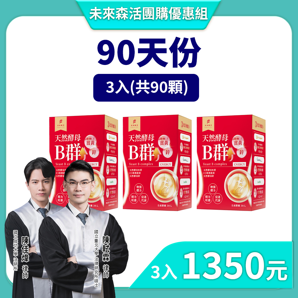 團購85折▸專利C3薑黃+鋅｜超級精力酵母B群 1包(30粒)