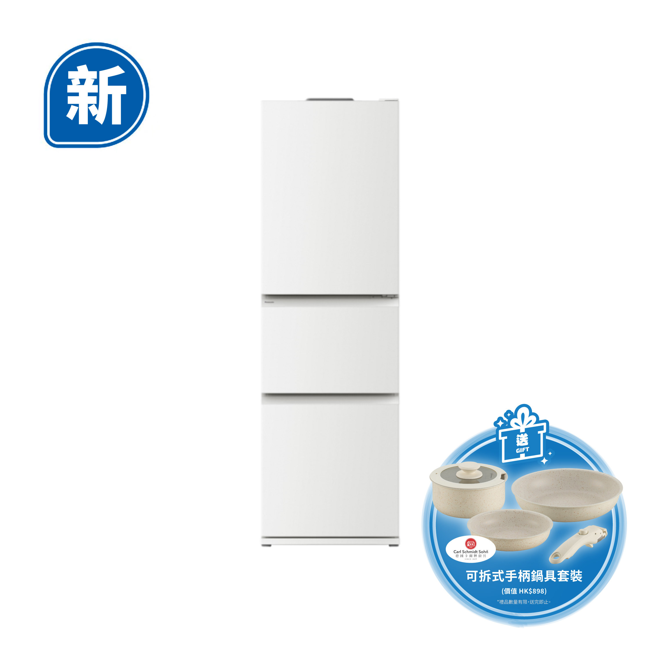 Panasonic 樂聲牌 NR-C280H/W3 窄身 "變頻式" 三門雪櫃 （無印白）
