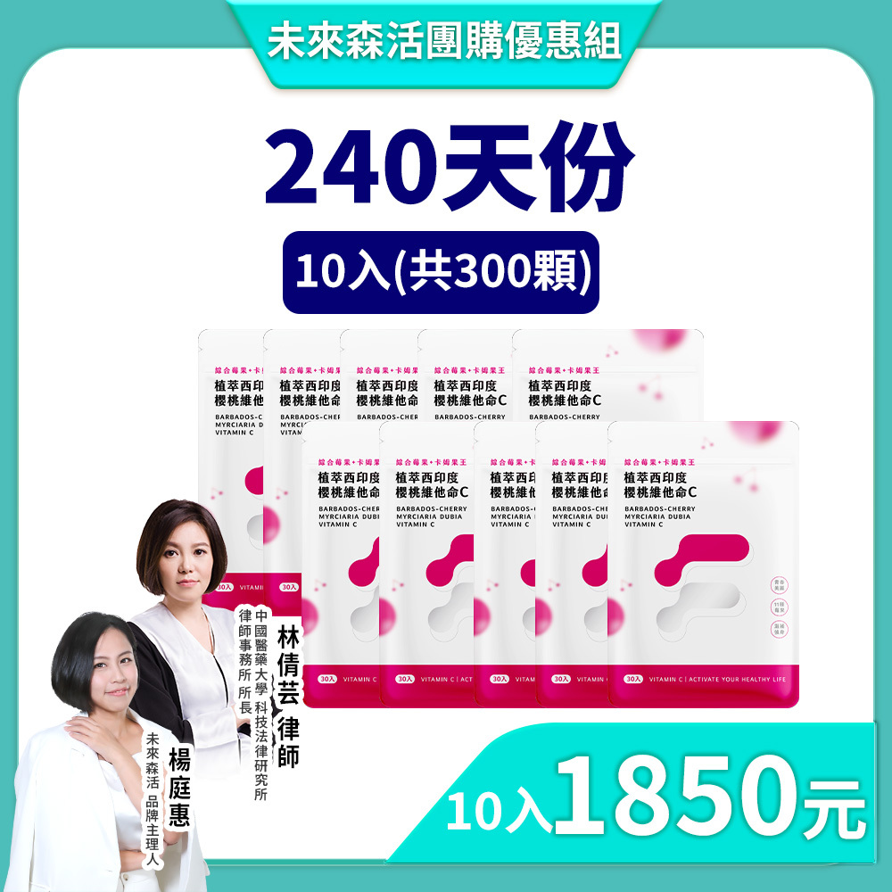 團購▸卡姆果+綜合莓果｜西印度櫻桃維他命C 1包(30粒)
