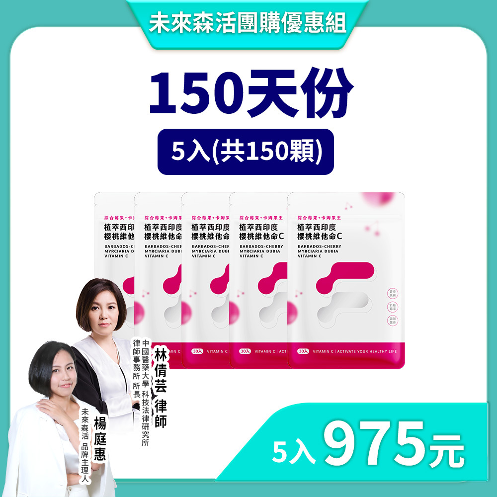 團購▸卡姆果+綜合莓果｜西印度櫻桃維他命C 1包(30粒)