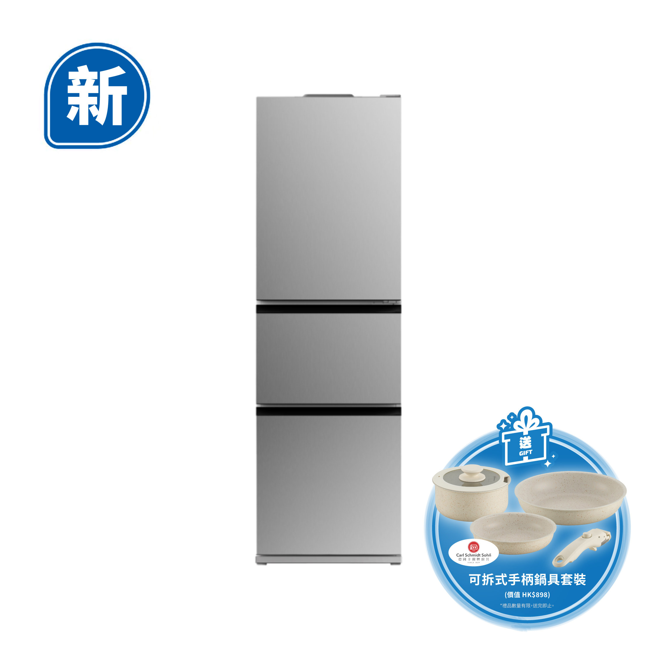 Panasonic 樂聲牌 NR-C280H/S3 纖巧 "變頻式" 三門雪櫃（不銹鋼銀）
