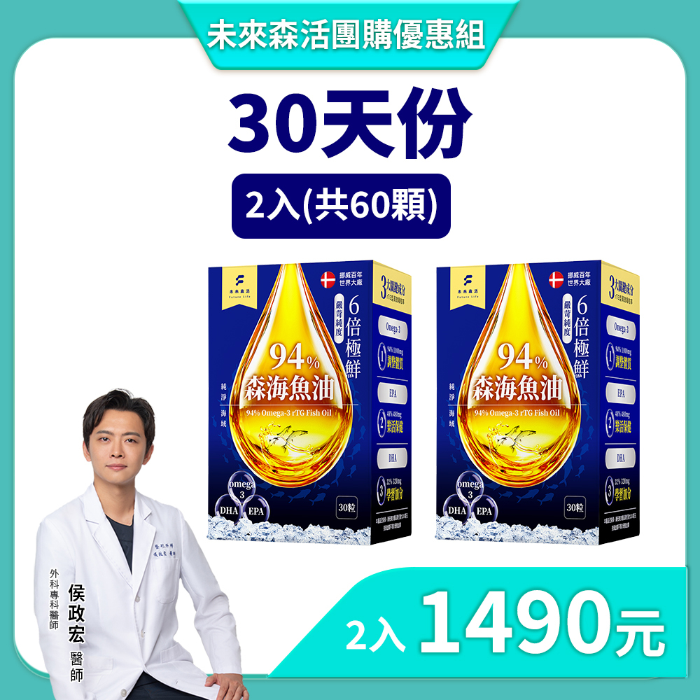 團購69折▸森海魚油｜挪威rTG型94%高濃度魚油 (30粒/盒)