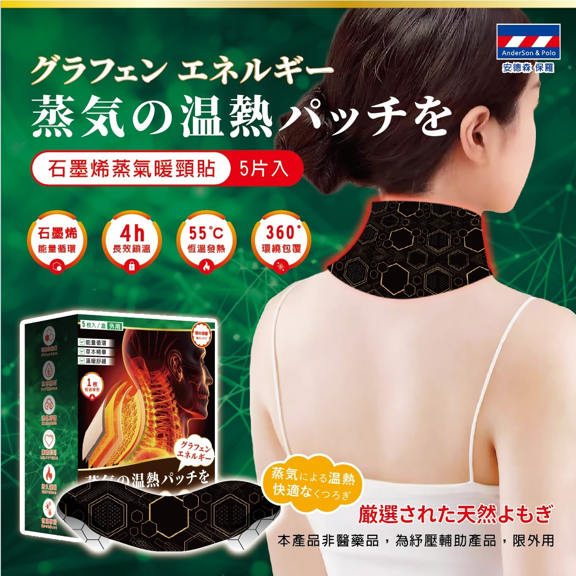 INN-CCG0814-041 73-048石墨烯蒸氣暖頸貼 [保存期限:2027/02/21] (5 片) (A41)