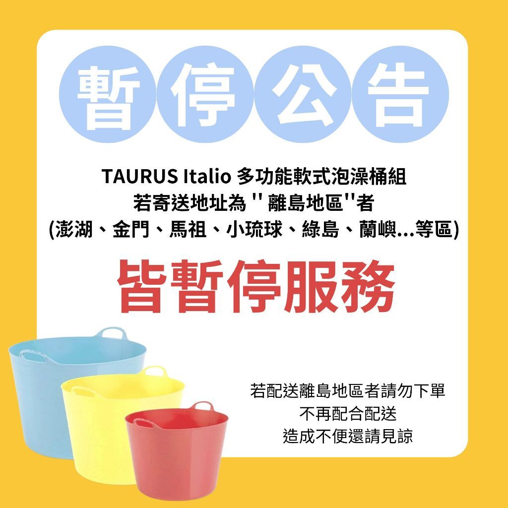 【樂森藥局】紐西蘭 TAURUS Italio 多功能軟式泡澡桶組 大／中／小、泡澡桶、浴桶