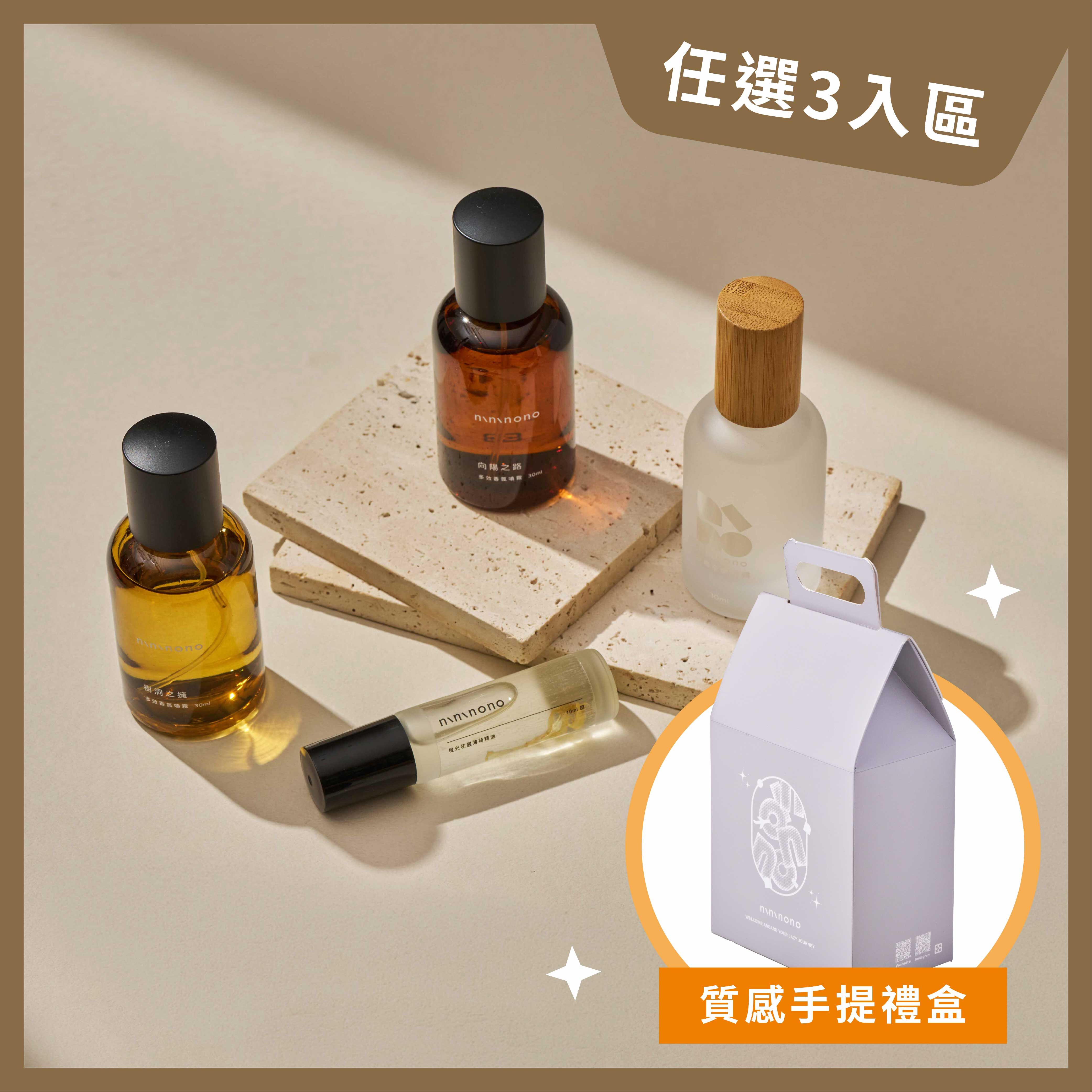 【任選3入區】質感香氛禮盒組