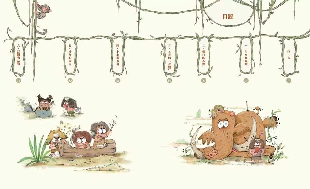 原始人的一天：很久很久以前我們用什麼？