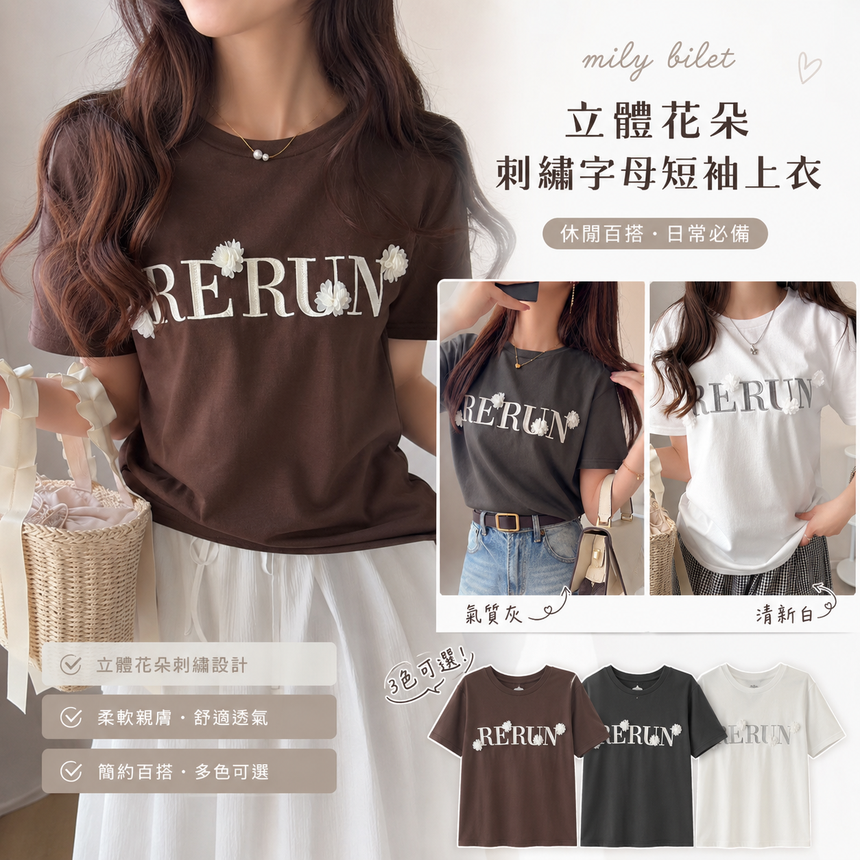 【預購】JM081402 mily bilet 立體花朵刺繡字母短袖上衣