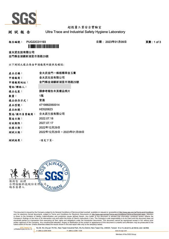 SGS 四大重金屬檢驗報告