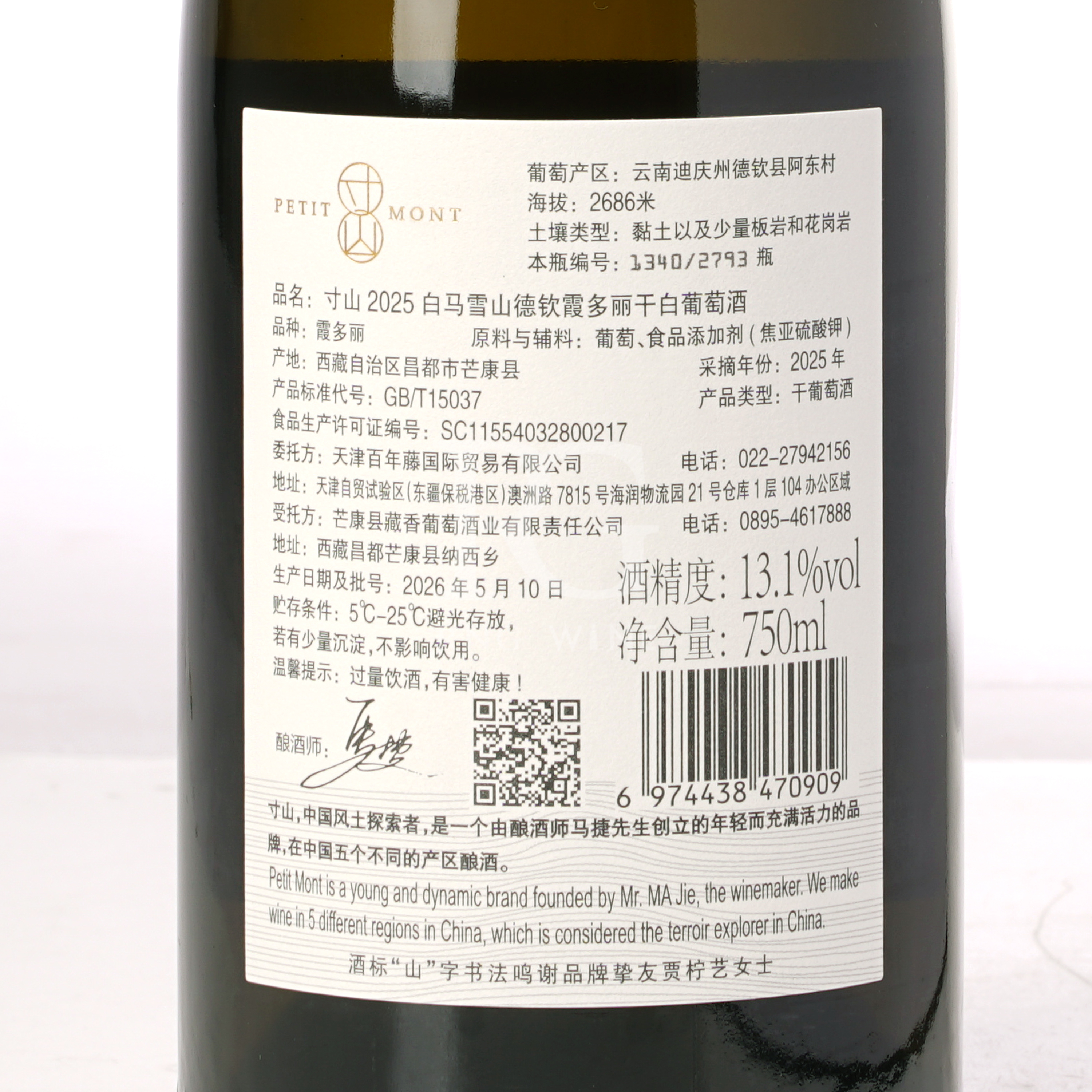 Petit Mont Baima Snow Mountain Deqin Chardonnay 2025