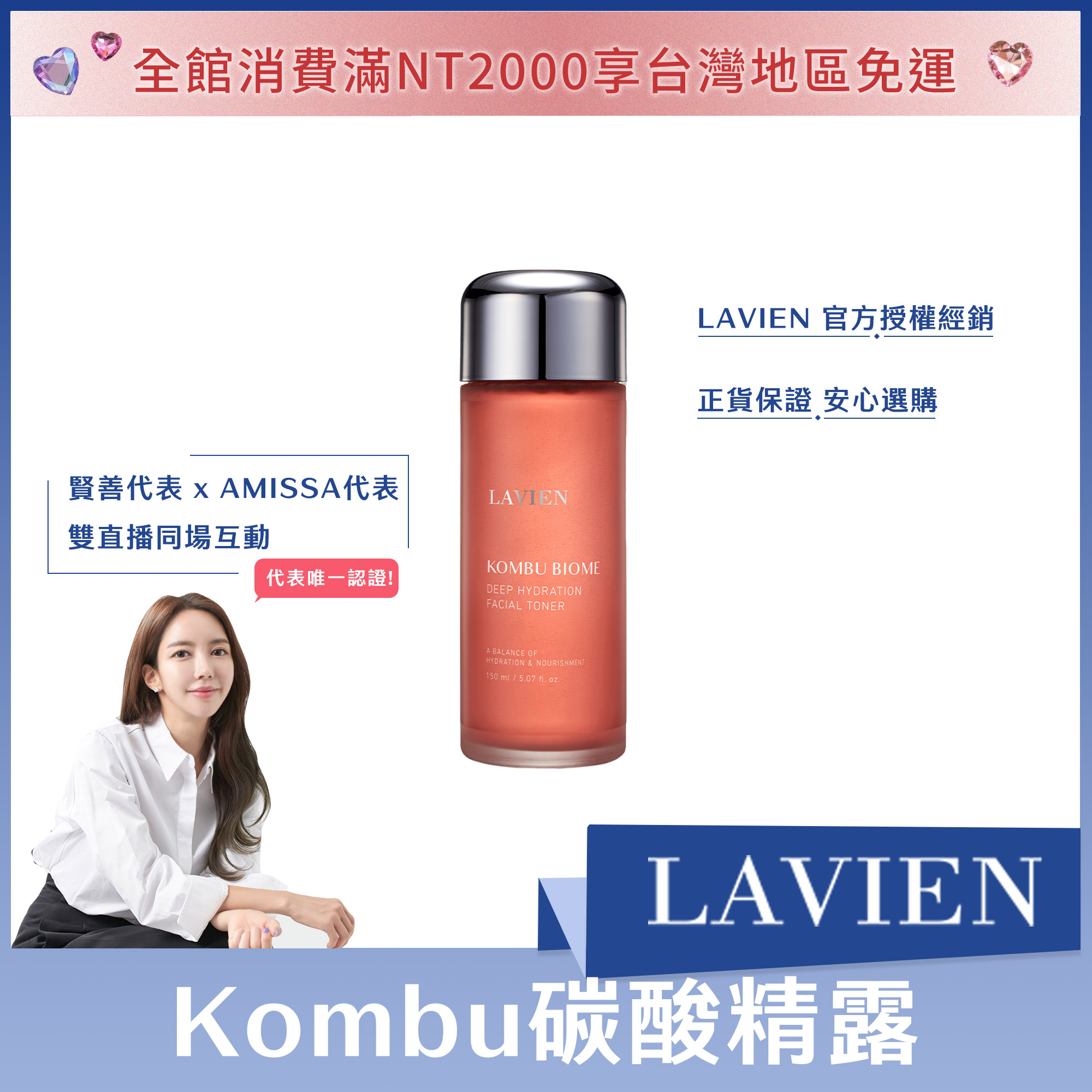 #LAVIEN Kombu碳酸精露150ml