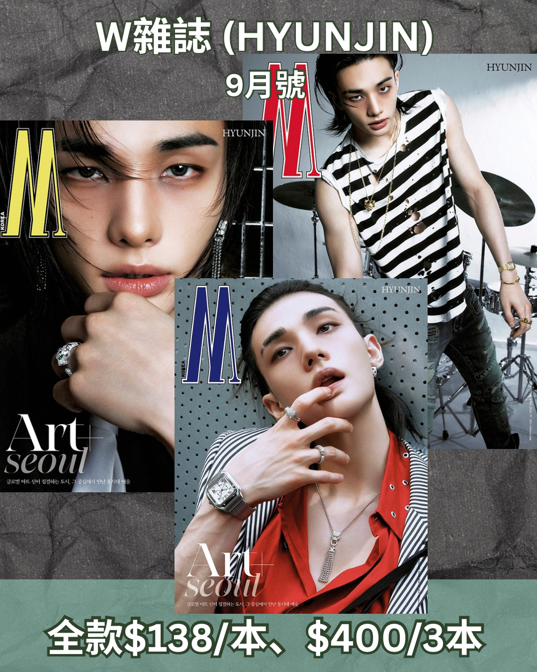 W magazine ( Hyunjin ) 9月號