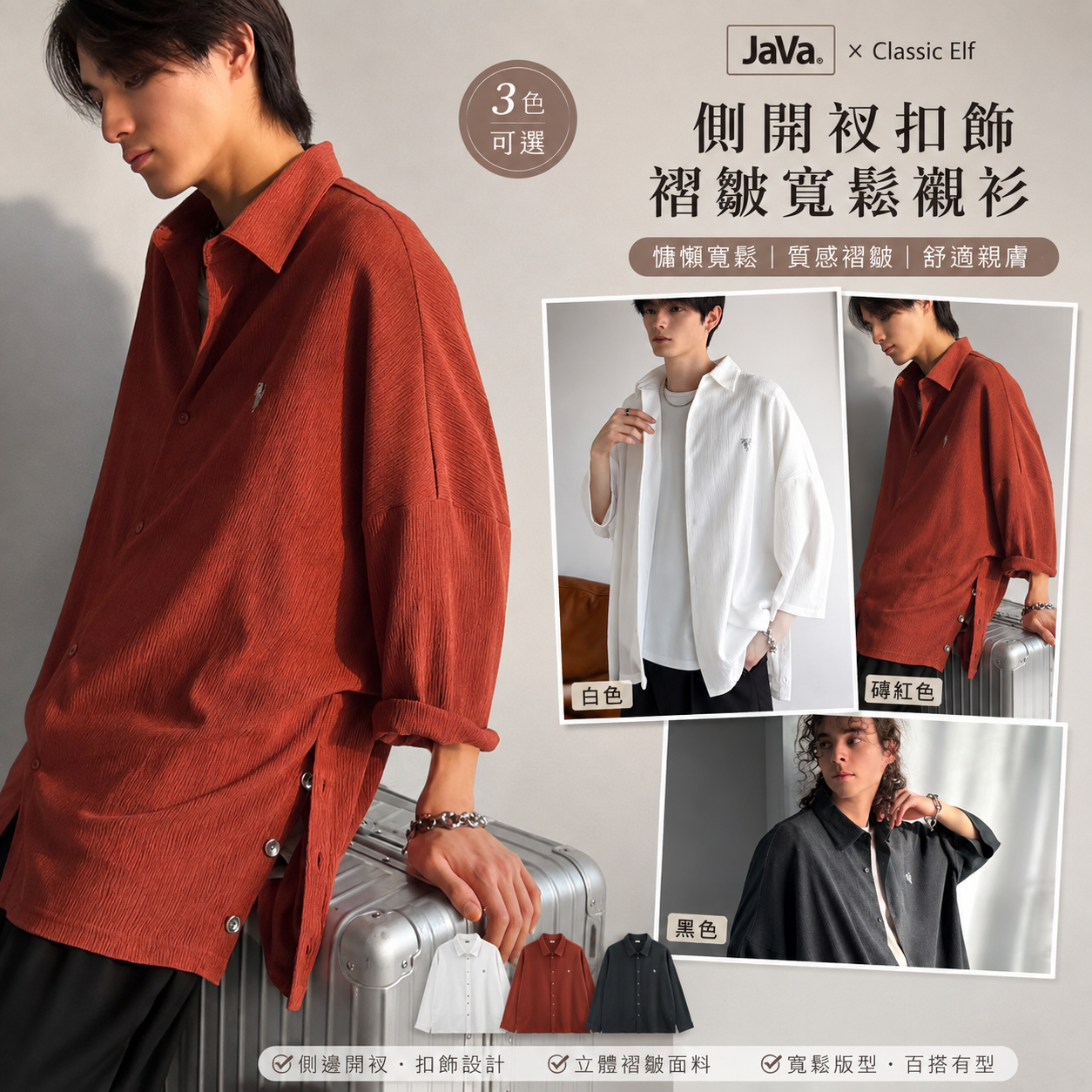 【預購】JM081405 JaVa 聯名款側開衩扣飾褶皺寬鬆襯衫