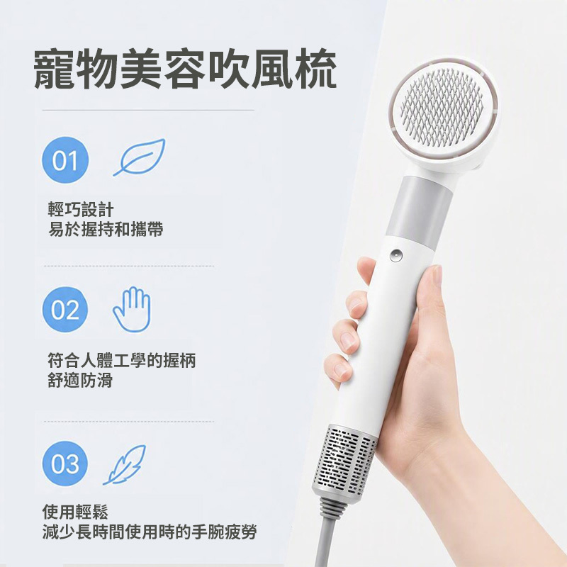 NekoPunch 寵物美容吹風梳 | 集吹乾、拉毛、開結於一體