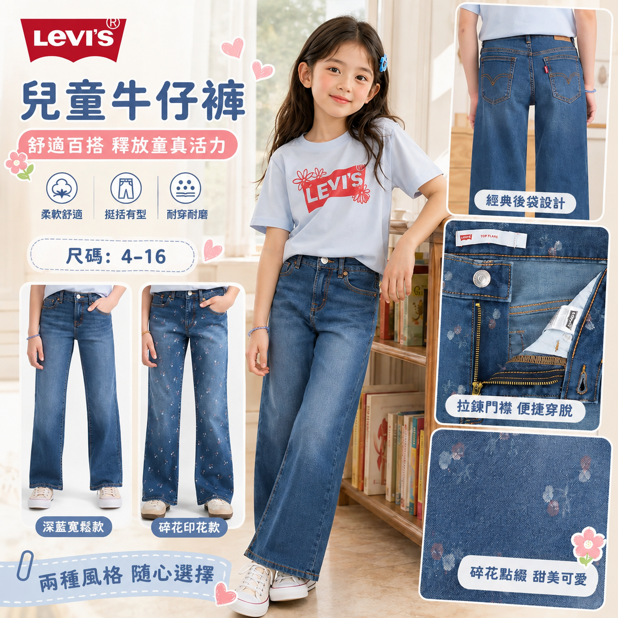 【預購】Levi's H081405 童裝牛仔褲