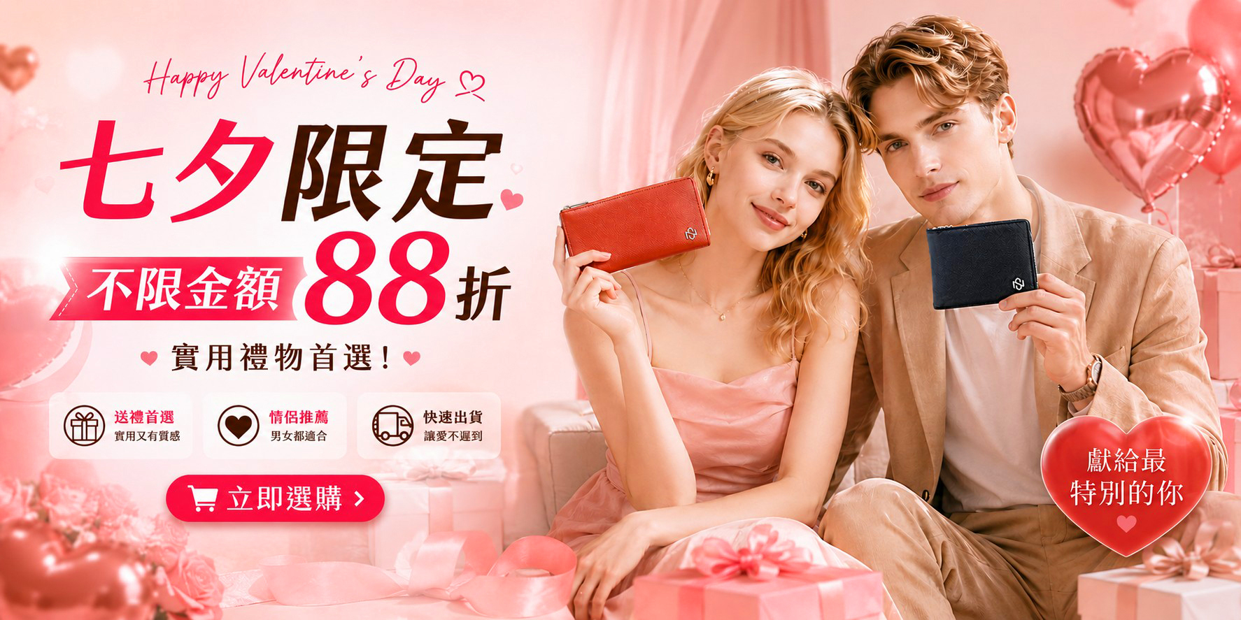 NEW STAR【七夕情人節限定】不限金額88折