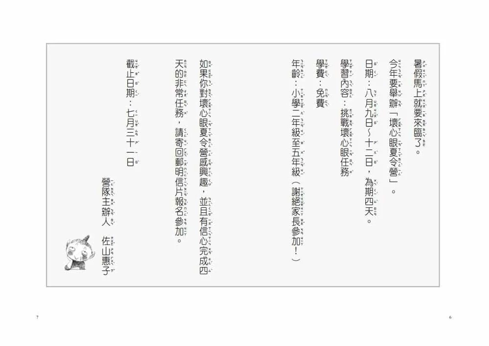 阿嬤的壞心眼夏令營