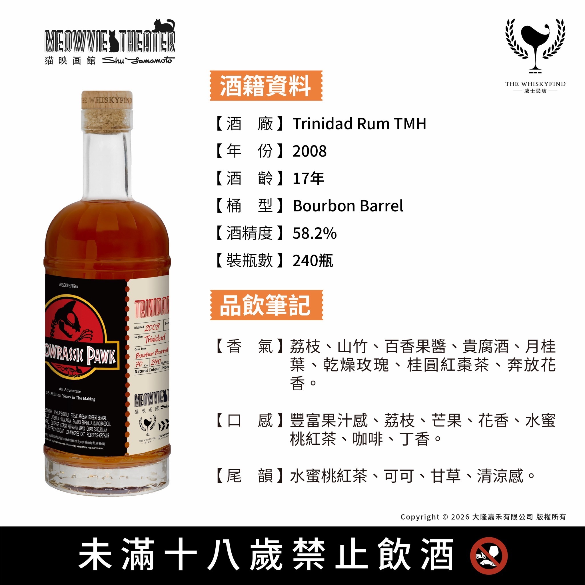 Trinidad Rum (TDL) 2008/2026 17YO #250 58.2% The Whiskyfind《猫映画館 - 貓儸紀公園》現金價$1280