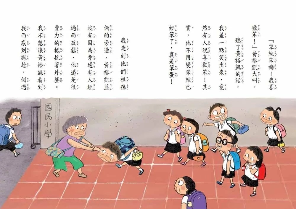 【故事摩天輪】教室裡有鬼：愛哭鬼不哭了