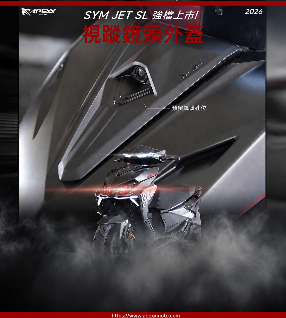 APEXX NEW JETSL/SL+ 專用 視蹤鏡頭外蓋
