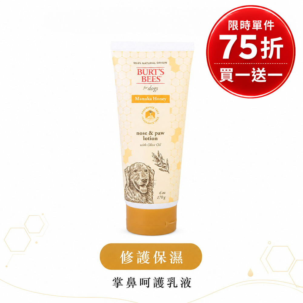 BB 麥盧卡護膚修復乳液 (犬用)