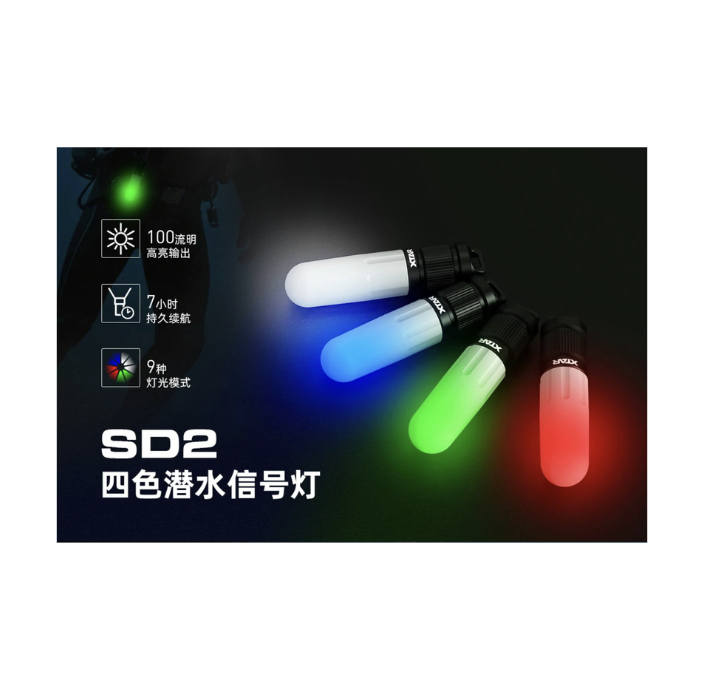 XTAR SD2 潛伴燈 (四色合一）
