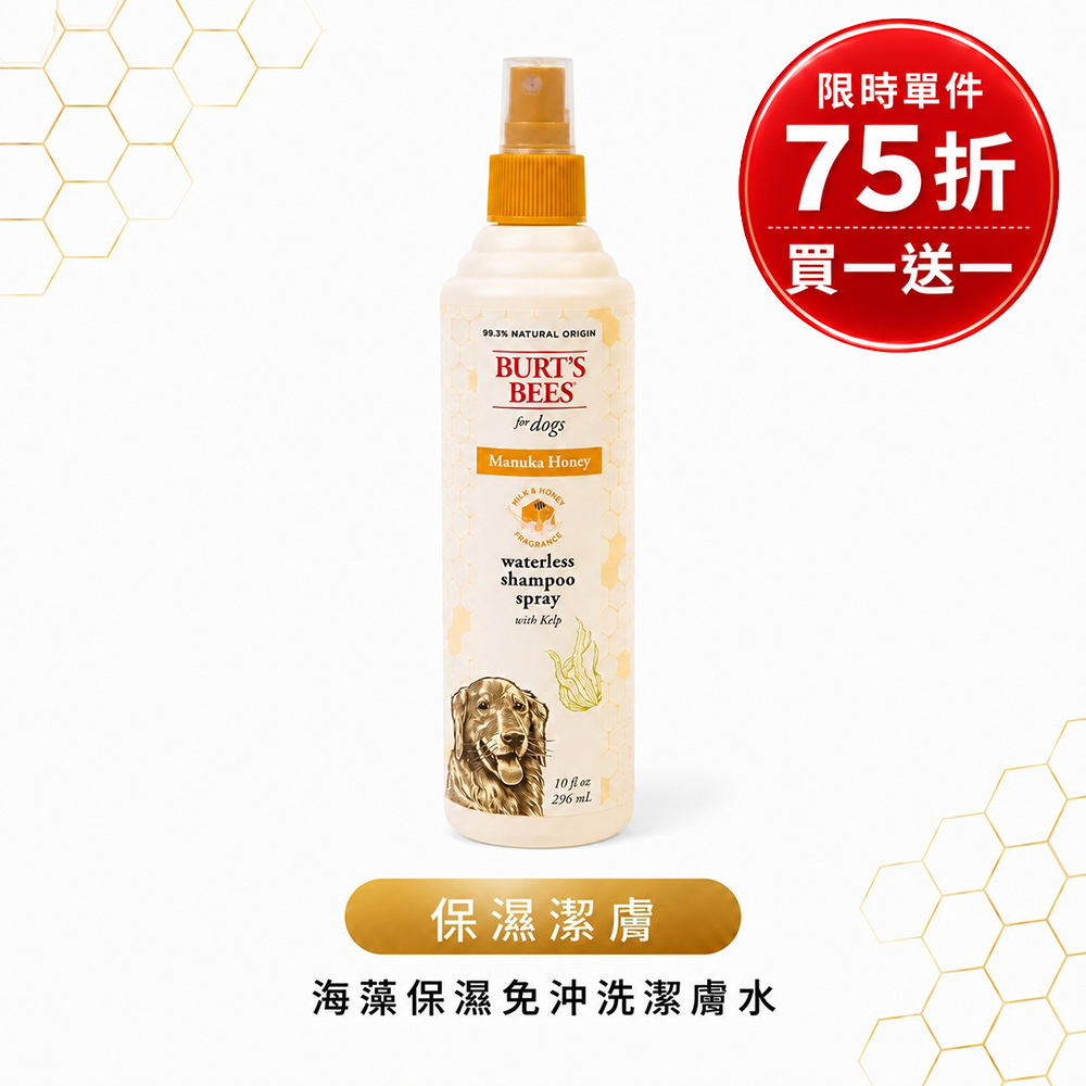 BB 麥盧卡保濕抑菌潔膚水 (犬用)