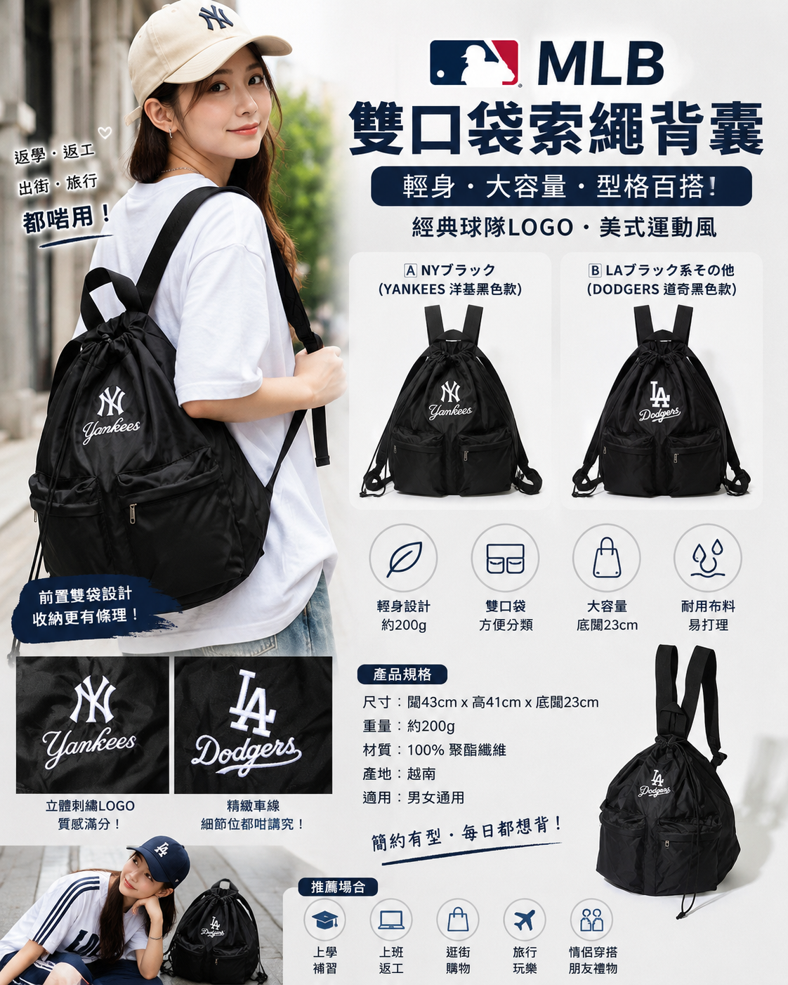 【預購】J081402 MLB 雙口袋索繩背囊