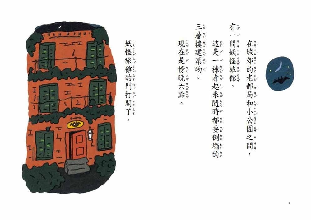 【故事摩天輪】妖怪旅館 生日快樂!