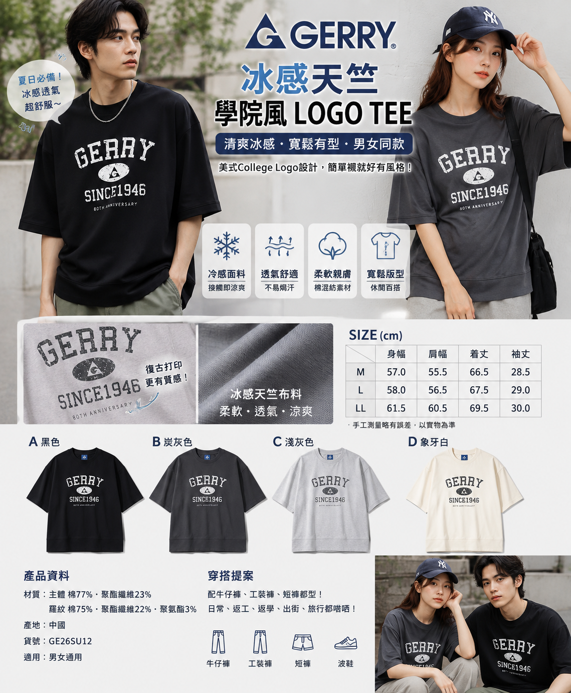 【預購】J081403 GERRY 冰感天竺 College Logo 衛衣感短袖Tee ｜第三彈 學院風系列