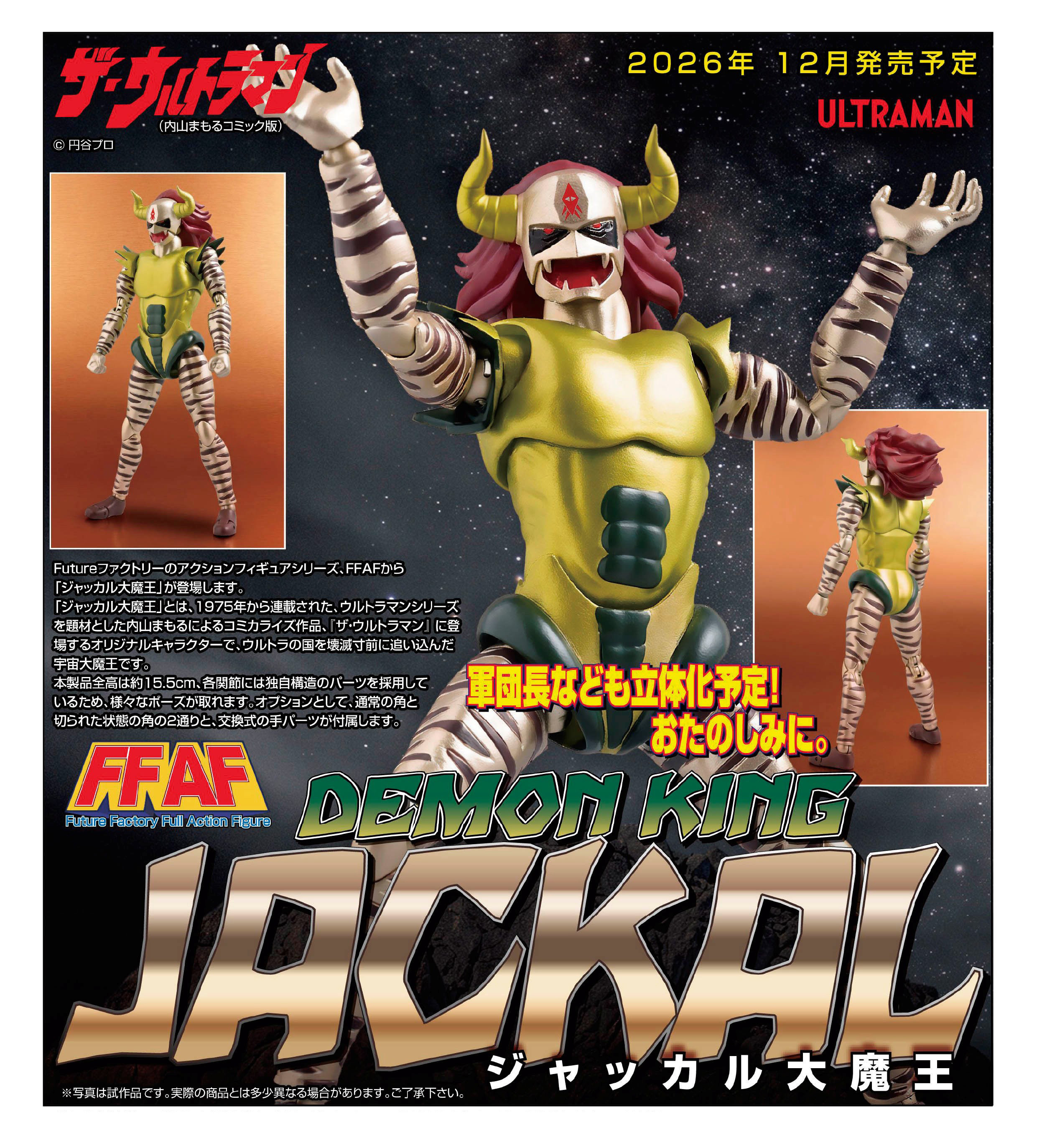 Japanese Version Future Factory "The Ultraman" Demon King Jackal Scale Figure