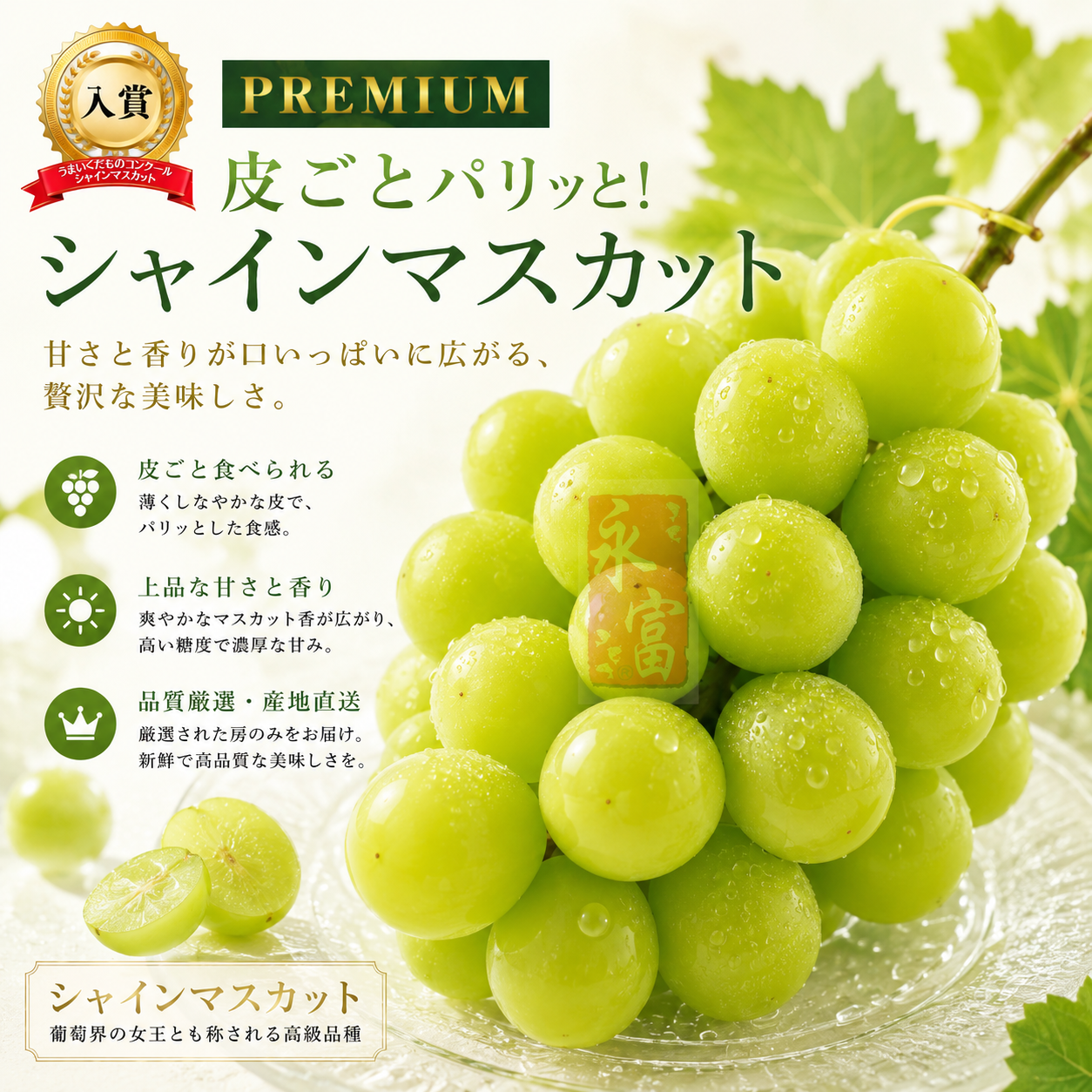 日本長野縣香印提子(PREMIUM)(700G)-1包