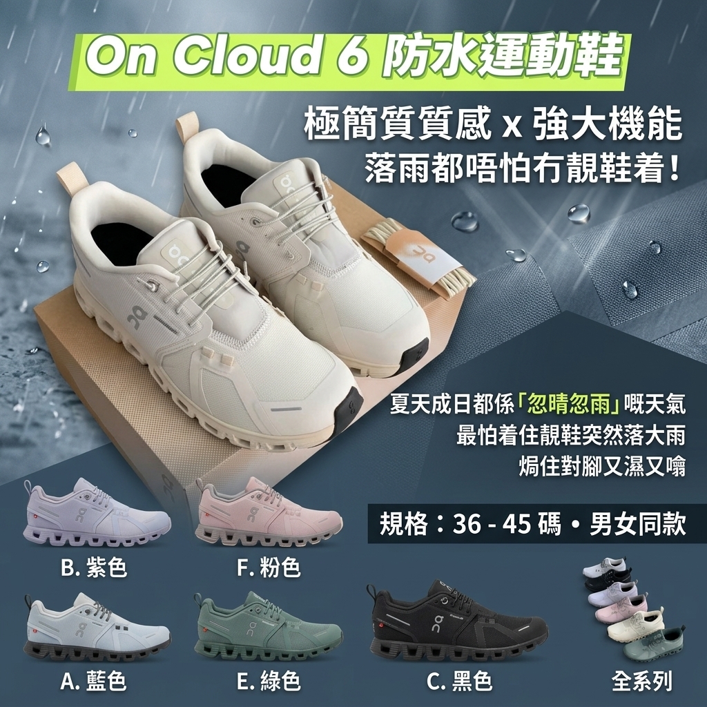 On Cloud 6 防水運動鞋