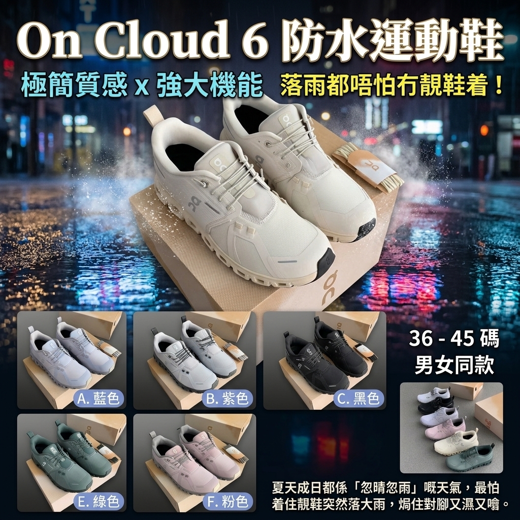 On Cloud 6 防水運動鞋