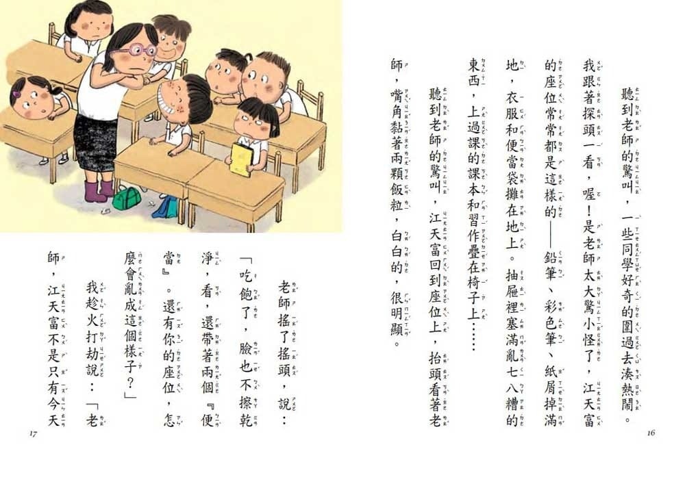 【故事摩天輪】教室裡有鬼― 副衛生股長是骯髒鬼？