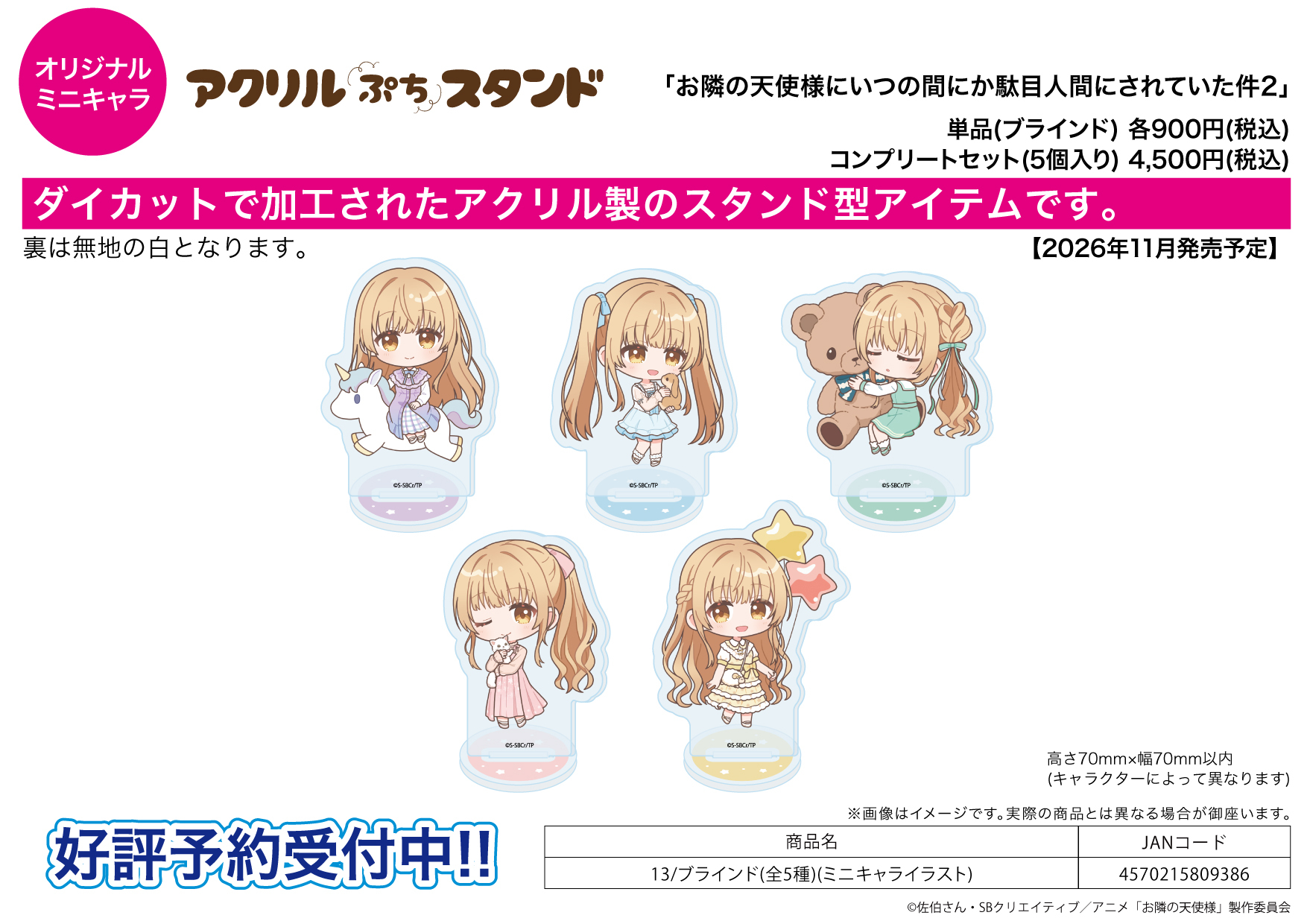 A3 "The Angel Next Door Spoils Me Rotten 2" Chibi Acrylic Mini Stand 13 Chibi Character Illustration (Box of 5)