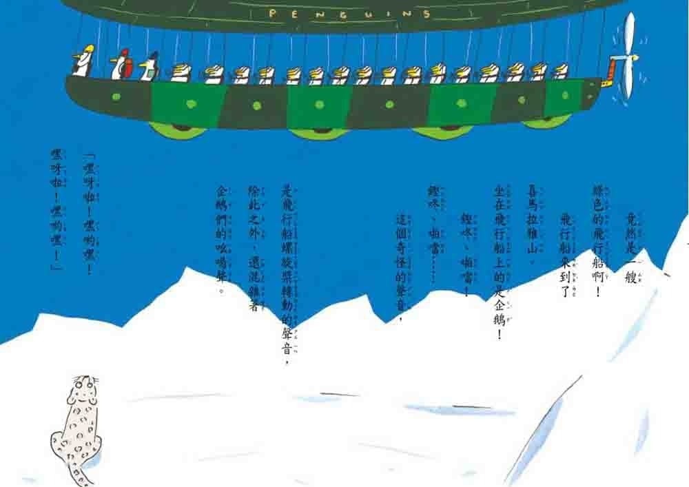 【故事摩天輪】企鵝登山隊